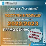 Как поступить в Польшу